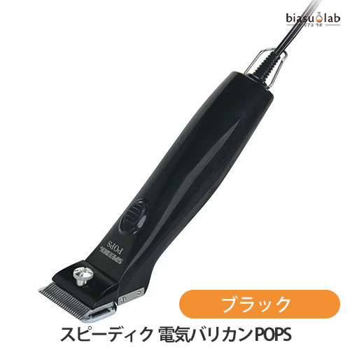 楽天市場】（廃盤）スピーディク 電気バリカン POPS 2mm刃付 【 スピー