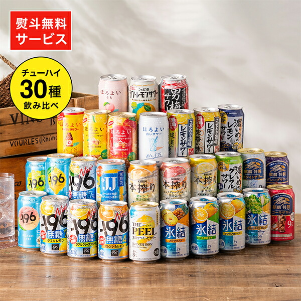 楽天市場】【ちょっと訳あり】【おまかせ24缶セット】チューハイ・ハイ