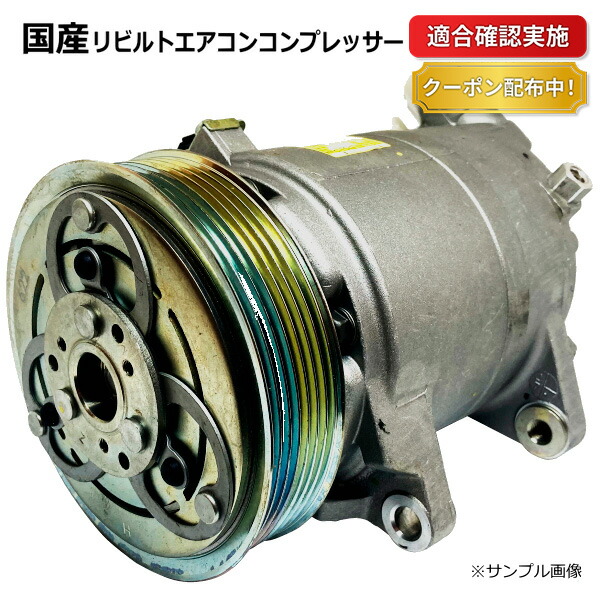 楽天市場】【送料無料】エアコンコンプレッサー リビルト トヨタ