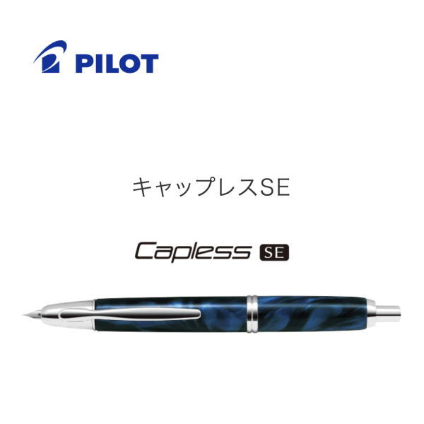 楽天市場】PILOT パイロット キャップレス 50周年記念モデル キャップ