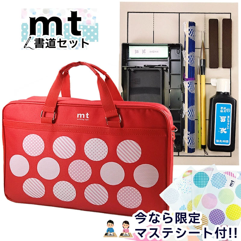 楽天市場】限定マステシート付き！mt 書道セット マスキングテープ