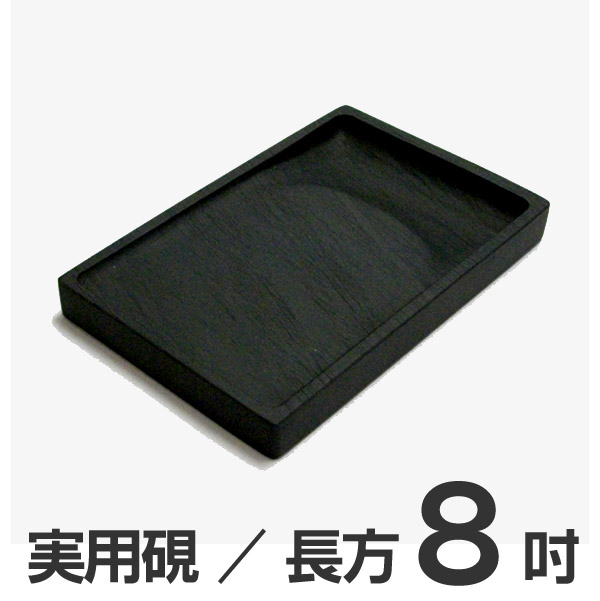 古そうな硯 手彫 1009X8G