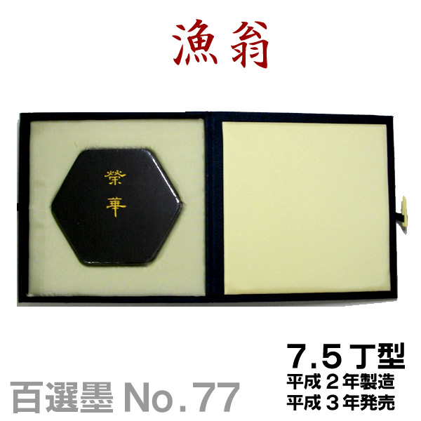 楽天市場】【お買い物ﾏﾗｿﾝ☆ﾎﾟｲﾝﾄ最大10倍】【百選墨】縄索/NO.97/8.0