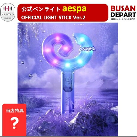 aespa エスパ ペンライト ver.2 トレカ付き FANLIGHT aespa OFFICIAL