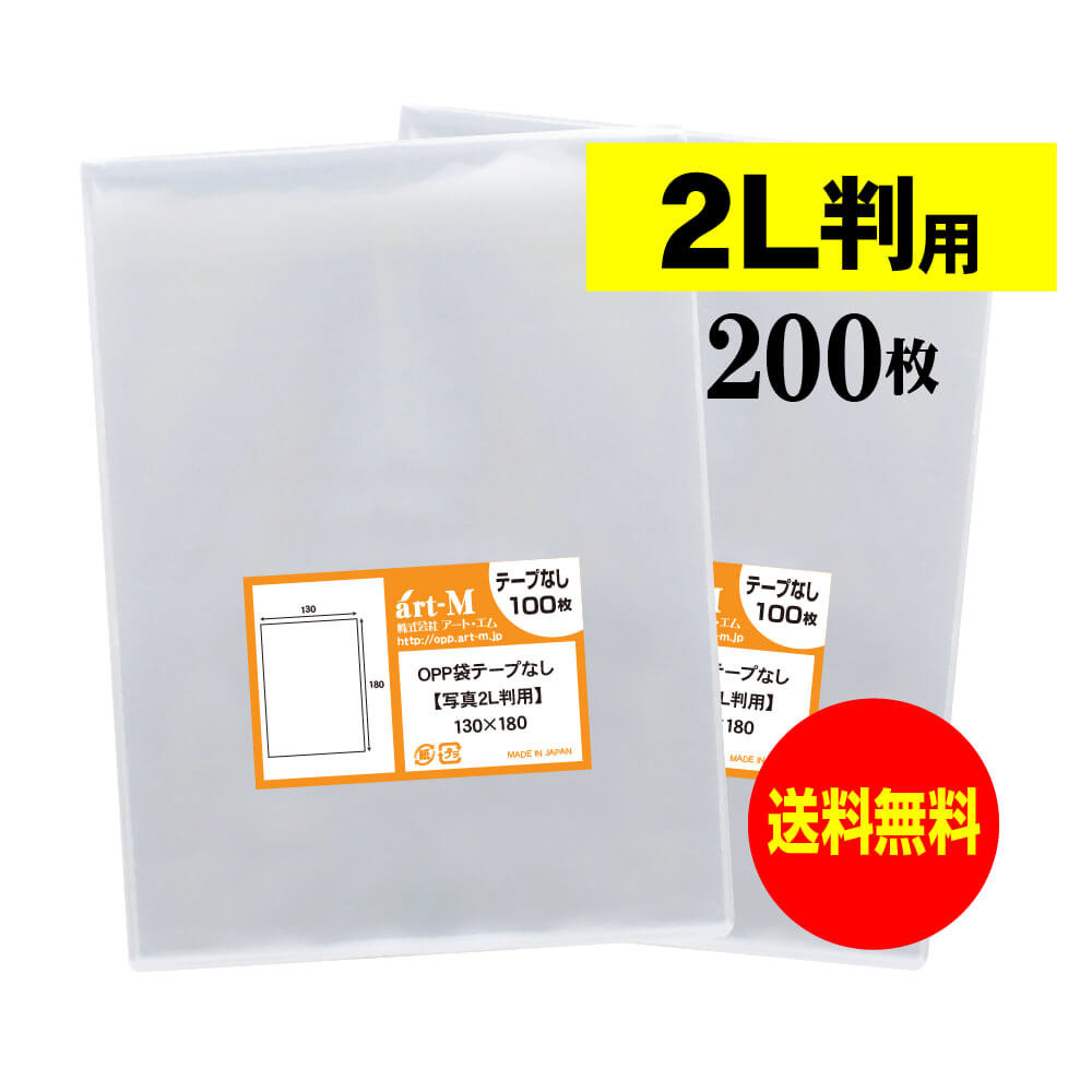 楽天市場】【 送料無料 】テープ付 2L判 【 国産 OPP袋 】 透明OPP袋
