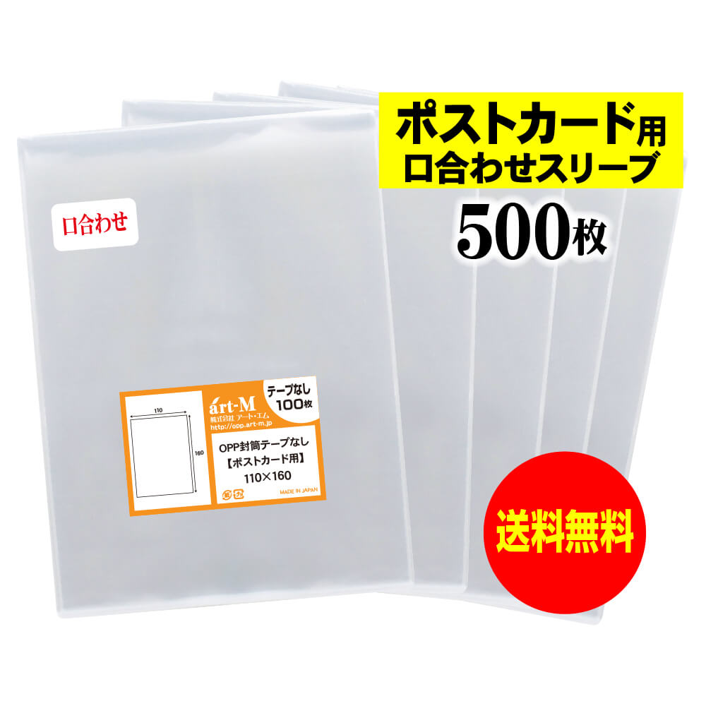 楽天市場】【国産】 テープなし 【ぴったりサイズ】 ポストカード用