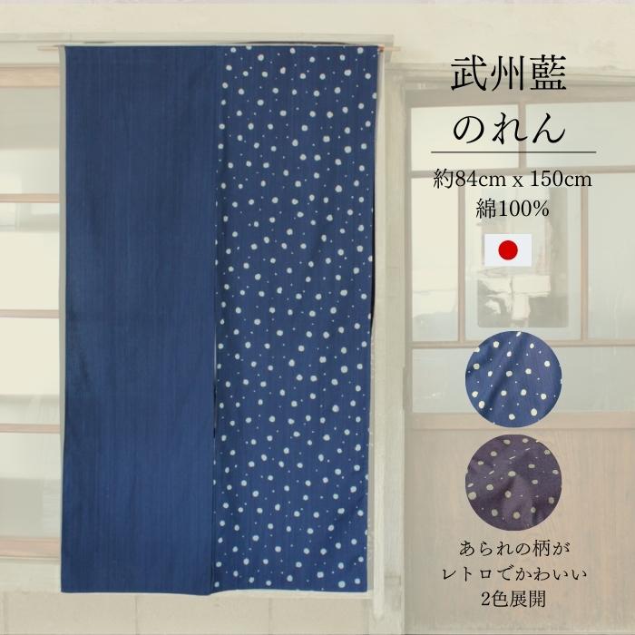 光原社 のれん 民藝品 工芸品 暖簾 型染 藍色 こけし 光