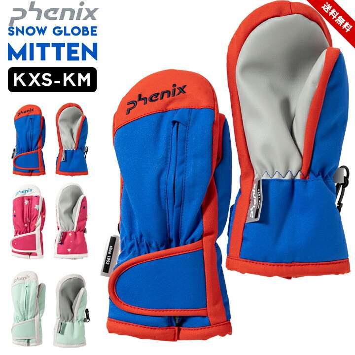 楽天市場】フェニックス 手袋 キッズ 防水 ミトン キッズ 男の子