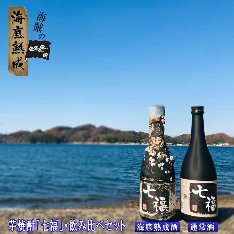 あ*ろ 2本セット沖ノ島海底熟成酒「原酒 本醸造 沖ノ島」720ml あ*ろ 2