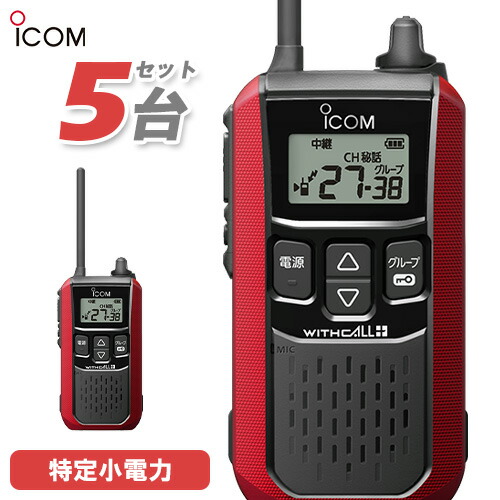 ☆ICOM インカム 特定小電力トランシーバー IC-4188D 2台 中古品
