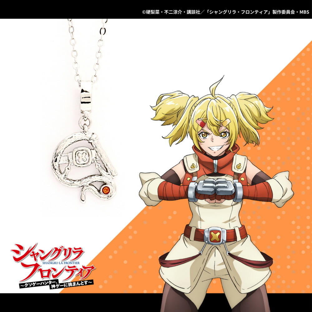 楽天市場】【お取り寄せ商品】TVアニメ『シャングリラ・フロンティア