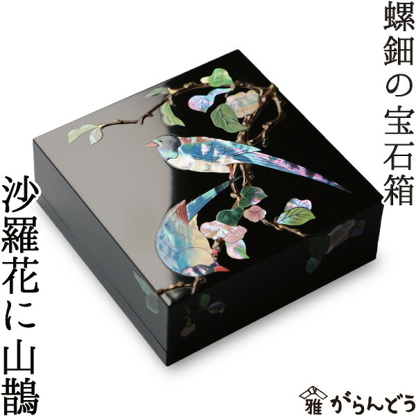 楽天市場】ジュエリーボックス 小箱 螺鈿の宝石箱 茶花にヒクイドリ