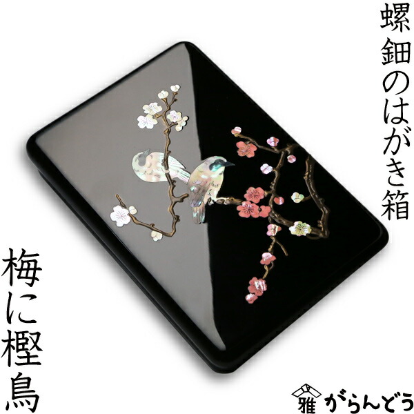楽天市場】ジュエリーボックス 小箱 螺鈿の宝石箱 梅に樫鳥（かしどり
