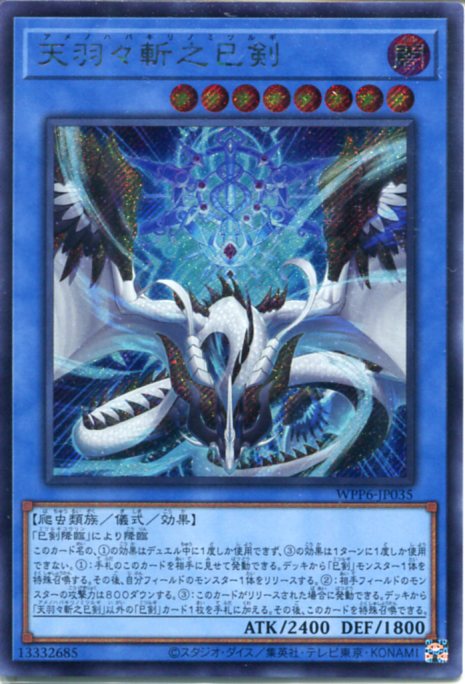 天叢雲之巳剣 アメノムラクモノ 布都御魂之巳剣 ミツルギ プリズマ 布