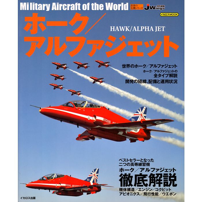 楽天市場】ミリタリーエアクラフトシリーズ BigBird Vol.5 上巻 枢軸国