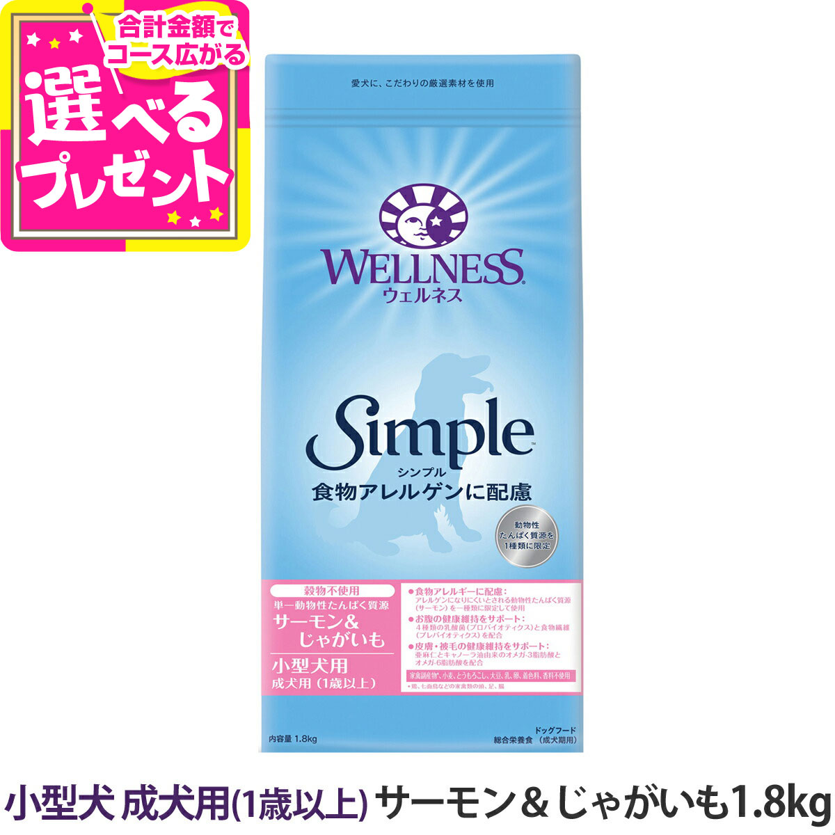 楽天市場】ウェルネス シンプル 全犬種用 体重管理用 (1歳以上