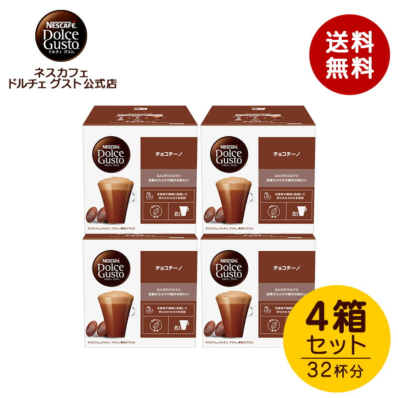 楽天市場】【公式店】ネスカフェ ドルチェ グスト 専用カプセル カフェ