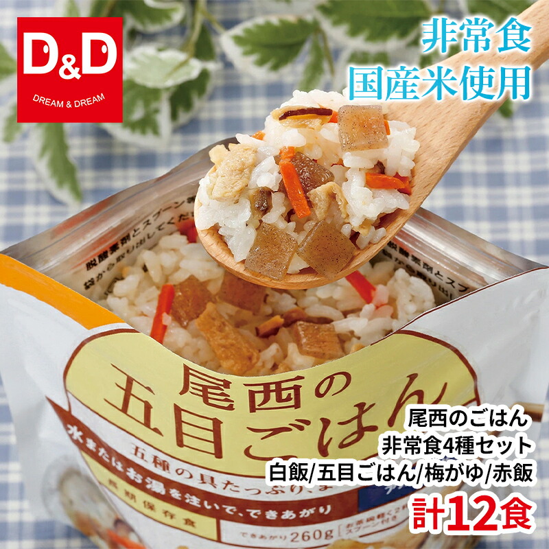 楽天市場】尾西のごはん 非常食 4種セット 白飯×4袋 梅がゆ×4袋 赤飯×2