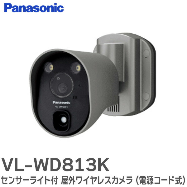 楽天市場】VL-WD813X センサーライト 付 屋外 ワイヤレスカメラ ( 電源