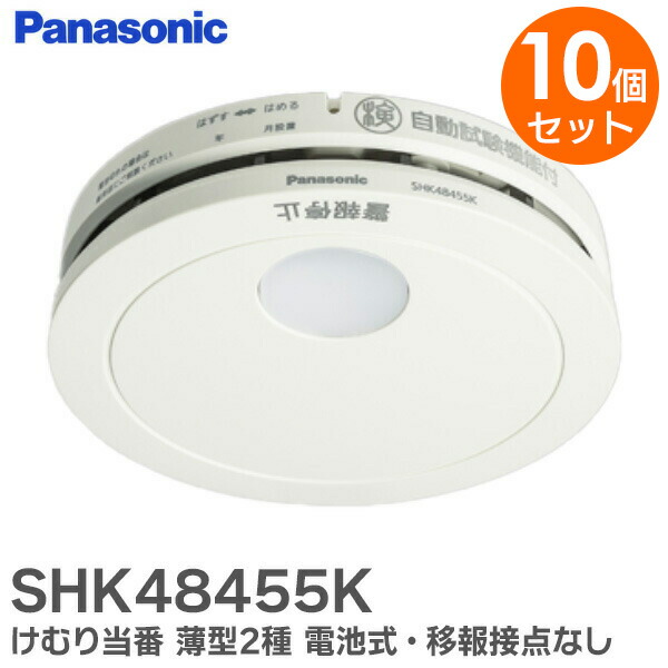 楽天市場】SHK48455K 【 2個セット 】 けむり当番 薄型2種 電池式