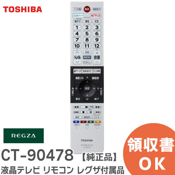 楽天市場】CT-90491 液晶テレビ リモコン 【純正品 新品】 部品コード