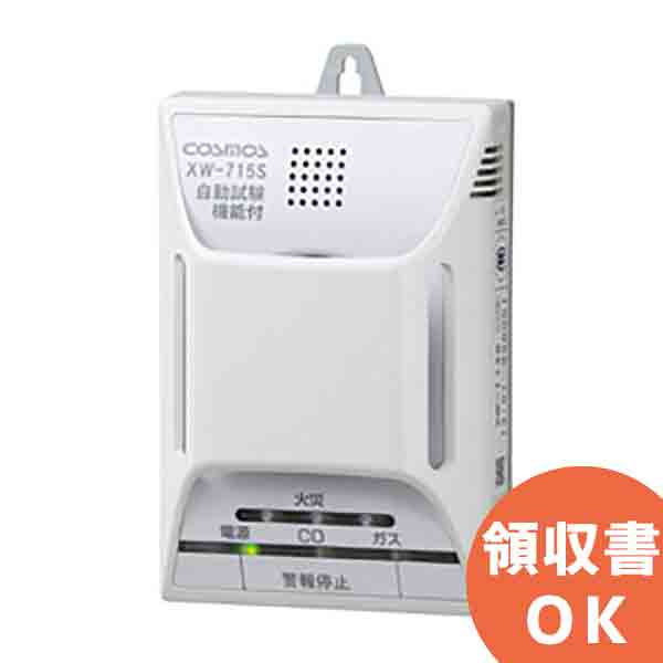 楽天市場】XW-125G 新コスモス ガス ・ CO警報器 壁取付用 都市ガス用