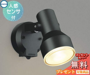 楽天市場】コイズミ照明c 防雨型スポットライト AU52700 人感センサ付