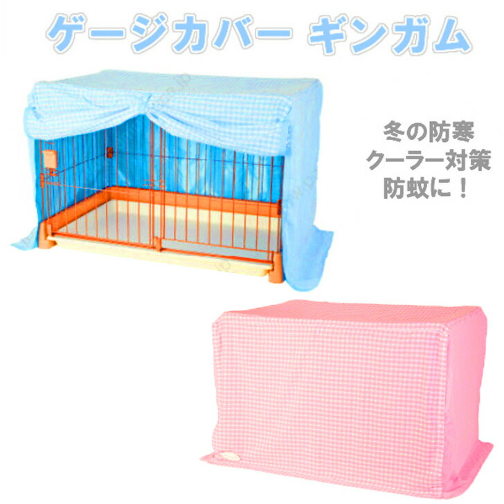 楽天市場】マルカン 犬 ケージ カバー ドッグ ゲージ ペットケージ