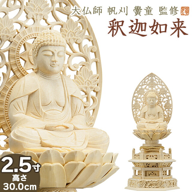 釈迦如来 有馬頼底(相國大龍)書付 臨済宗 白檀木彫仏像 仏教美術 UM131