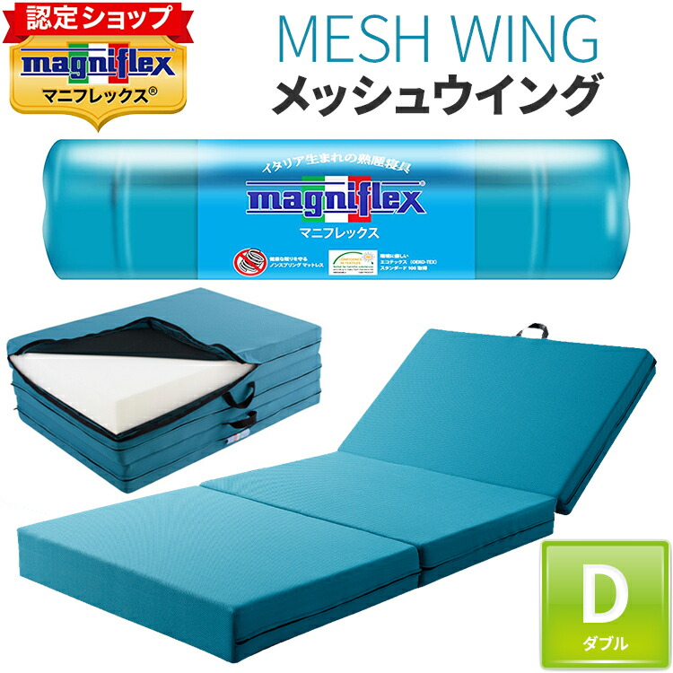 楽天市場】マニフレックス メッシュウィング シングル 【正規店/10年