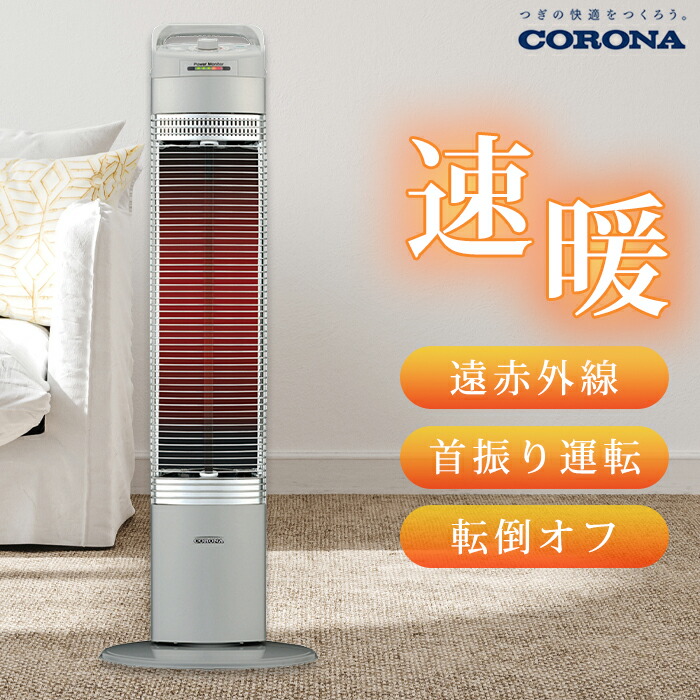 楽天市場】《コロナ》CH-12RB 遠赤外線暖房機 コアヒート 遠赤外線