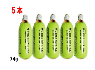 楽天市場】アサヒ 炭酸ガスカートリッジ74gミニガスボンベ 炭酸ミニ