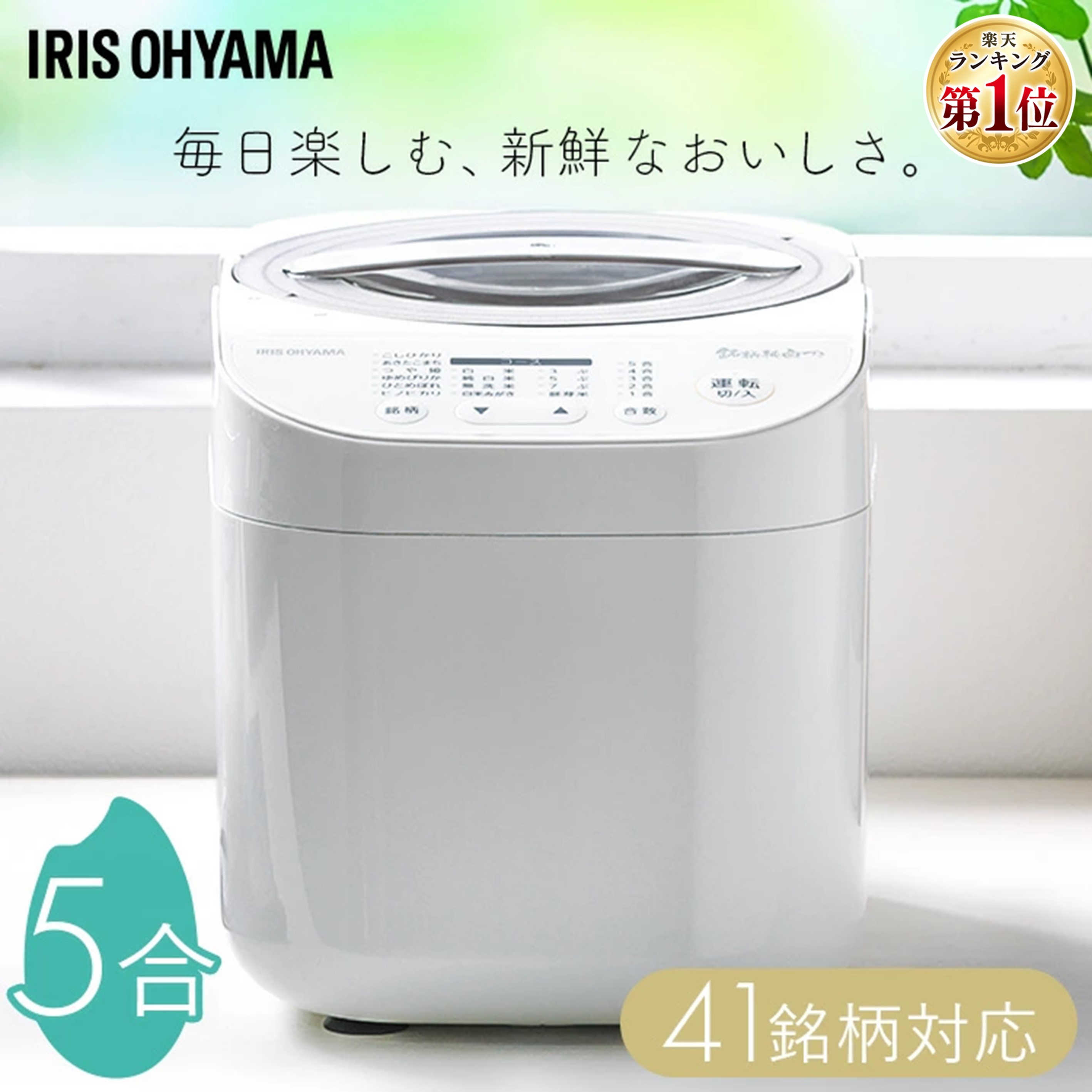 楽天市場】精米機 家庭用 アイリスオーヤマ 銘柄純白づき 5合 かくはん