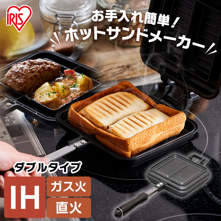 楽天市場】バウルー ホットサンドメーカー 直火 ダブル サンドイッチ