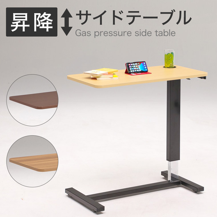 楽天市場】昇降サイドテーブル リフトテーブル 幅80cm キャスター付き