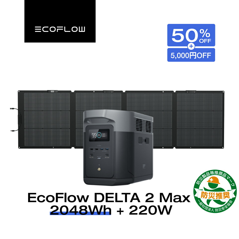 新品未使用】EcoFlow DELTA 2 MAX 2048wh エコフロー