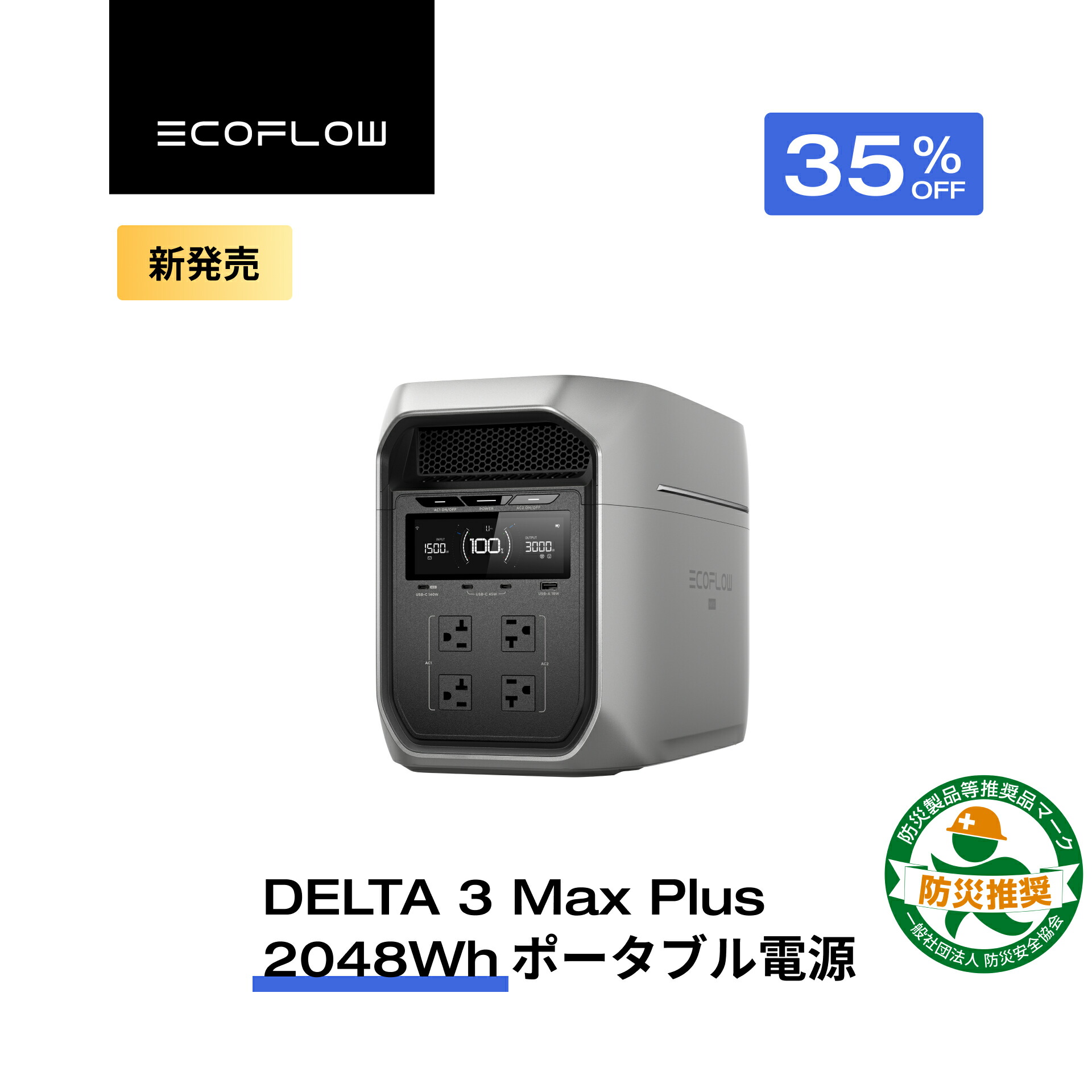 楽天市場】【クーポン利用で43,850円 2/14 00:00〜】EcoFlow