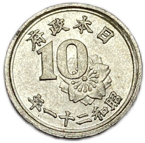 楽天市場】菊10銭アルミ貨 昭和16年(1941年) 美品 日本古銭 : アインス