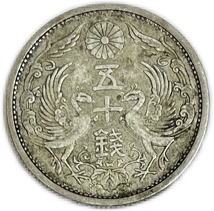 楽天市場】【銀貨】 旭日50銭銀貨 大正2年(1913年) 美品 日本 貨幣