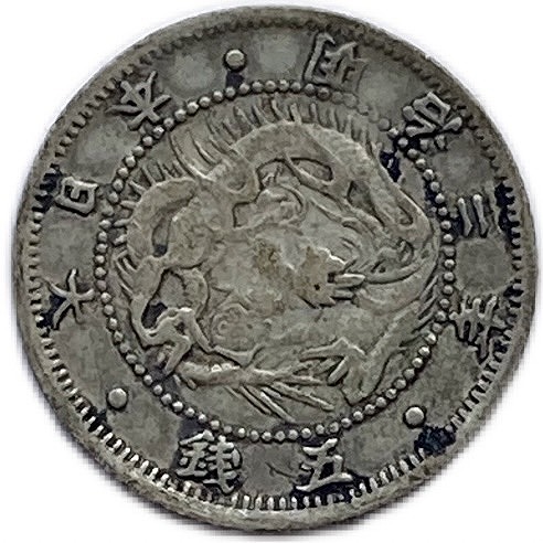 楽天市場】【銀貨】竜5銭銀貨 明治10年（1877年）流通品【近代貨幣