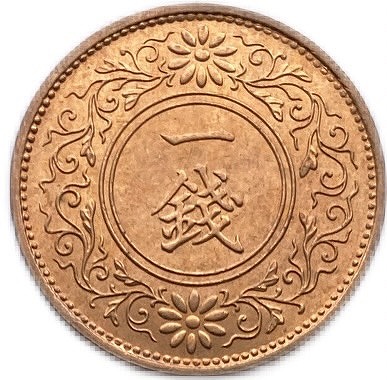 楽天市場】カラス1銭アルミ貨 最終年号 昭和15年(1940年) 未使用