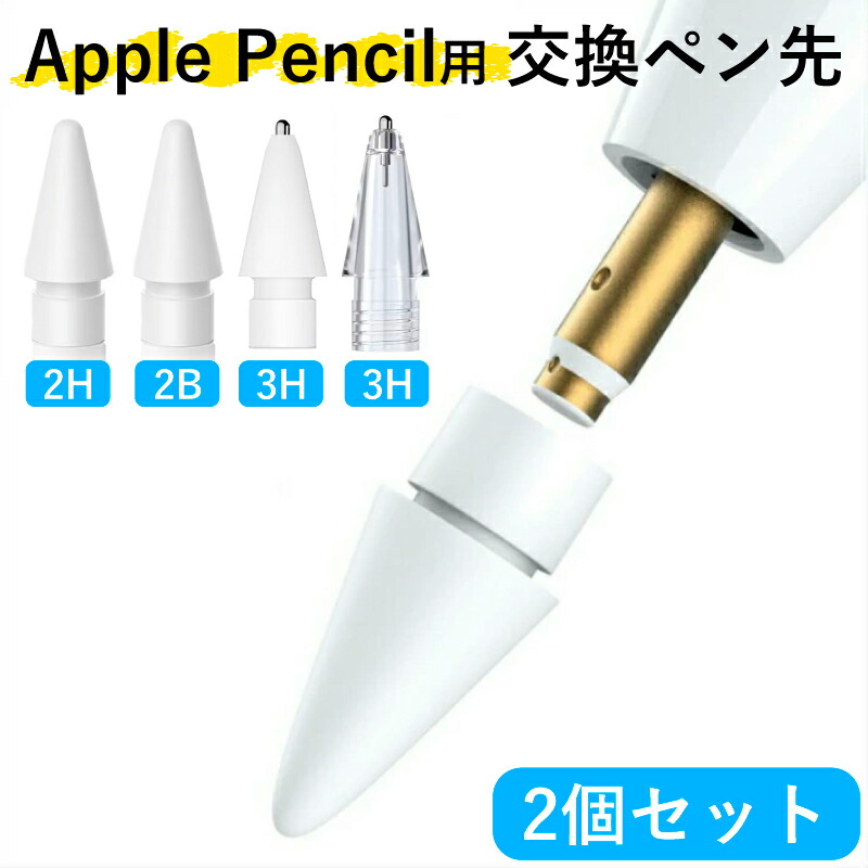 楽天市場】Apple Pencil チップ ペン先 iPad Pro iPad アップル