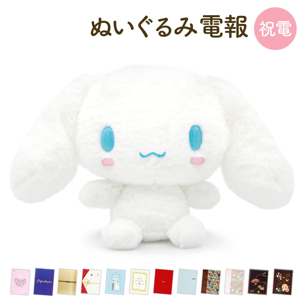 楽天市場】シナモロール ぬいぐるみ チュッパチャプスコラボ 第2弾