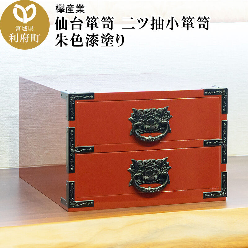 楽天市場】【ふるさと納税】 仙台箪笥 〈 二つ引き小箪笥 〉 伝統工芸