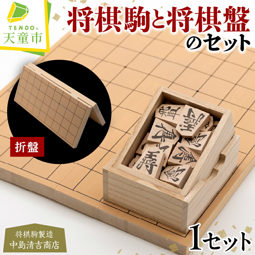 中島清吉商店 将棋駒セット 木製 収納箱付き 楽天市場】【ふるさと納税