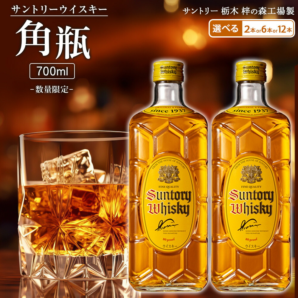 サントリー 角 ウイスキー2.7L 3本セット 【公式通販】