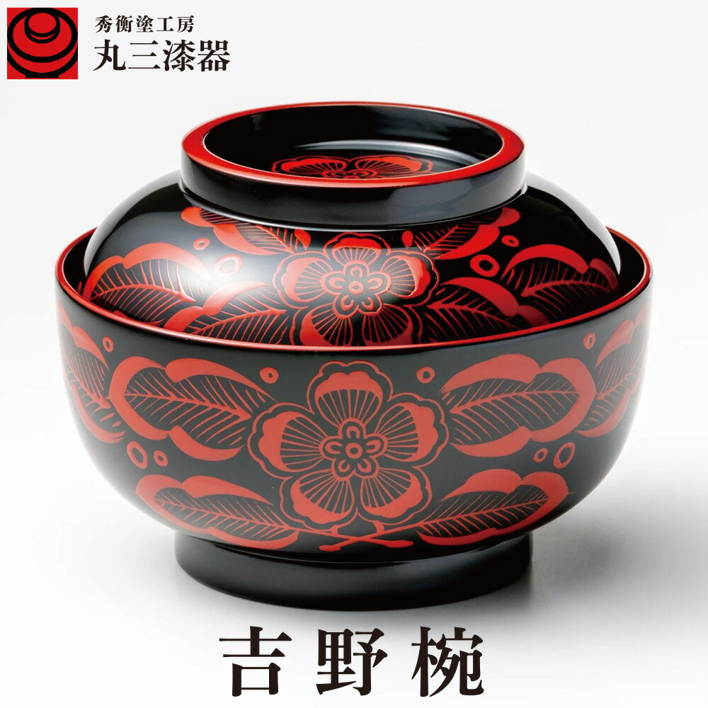 楽天市場】【ふるさと納税】秀衡塗 秀衡椀 蓋付き ふるさと納税 漆器