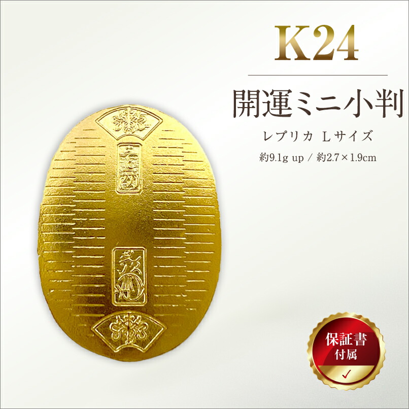 楽天市場】【ふるさと納税】 6-37 純金（K24）製 開運ミニ小判