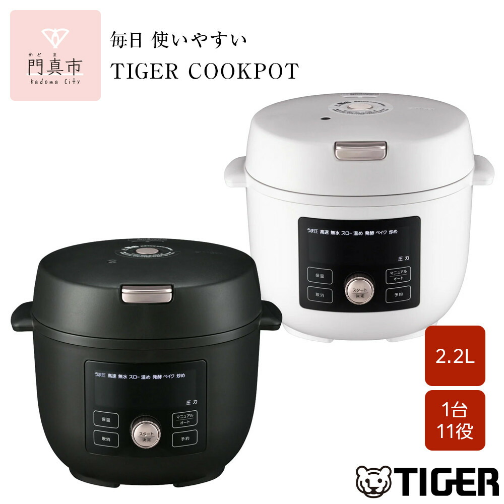 楽天市場】【ふるさと納税】タイガー魔法瓶 電気圧力調理鍋 4.0L COK