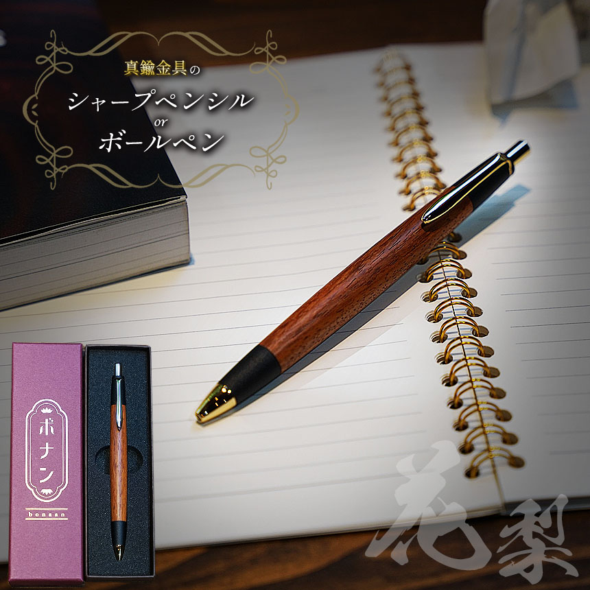 ボナンペン 本紫檀 真鍮金具 Amazon.co.jp: ボナンペン 本紫檀 真鍮
